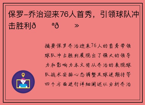 保罗-乔治迎来76人首秀，引领球队冲击胜利💪🏻