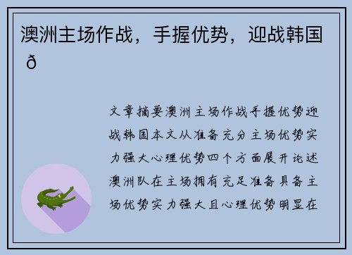 澳洲主场作战，手握优势，迎战韩国 🏀